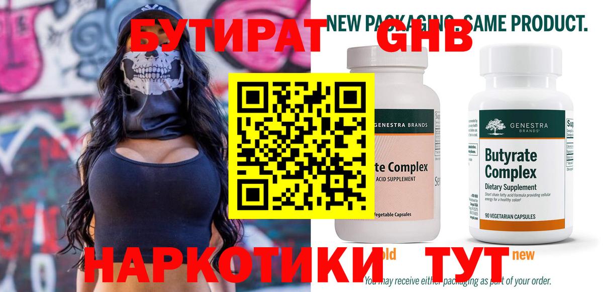 БУТИРАТ  Вход с VPN  Бутурлиновка  Бутират GHB 