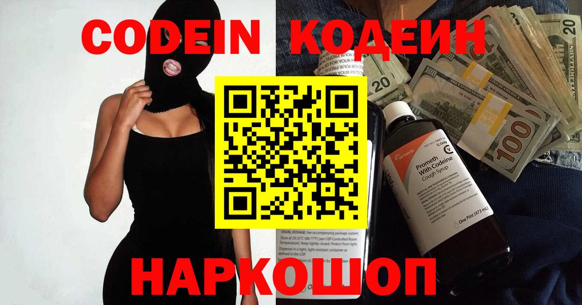 Кодеин напиток Lean (лин)  Вход с VPN  Кодеиновый сироп Lean Purple Drank  Бутурлиновка 