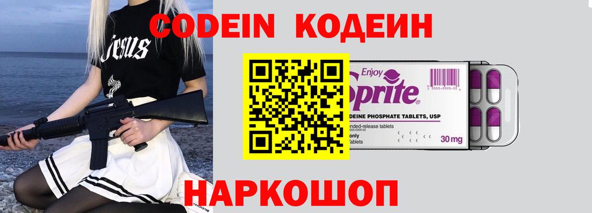 Codein Purple Drank Бутурлиновка