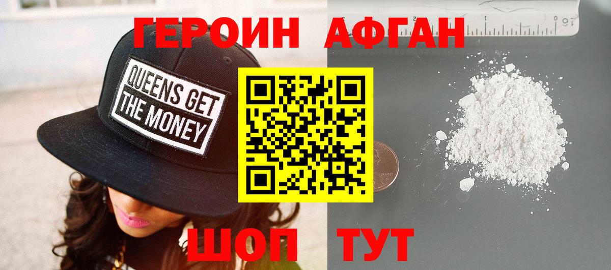 ГЕРОИН белый Бутурлиновка