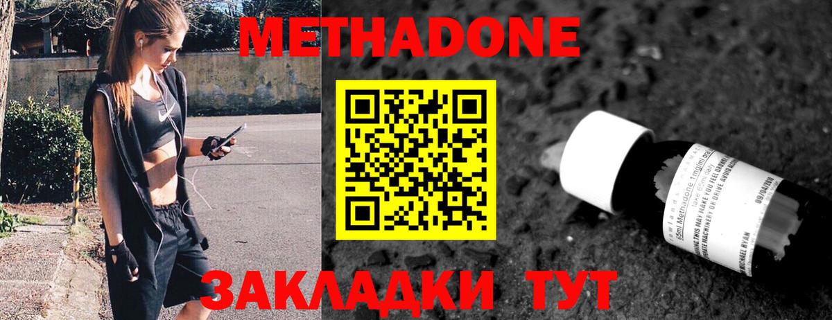 Метадон methadone  Вход с VPN  Бутурлиновка 